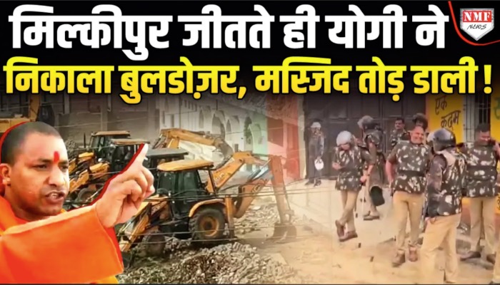 अवैध मदनी मस्जिद को बुलडोज़र ने तोड़ा, कुशीनगर में अतिक्रमण कर बनाई गई मस्जिद